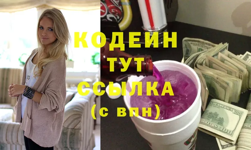 Codein Purple Drank  Зеленогорск 